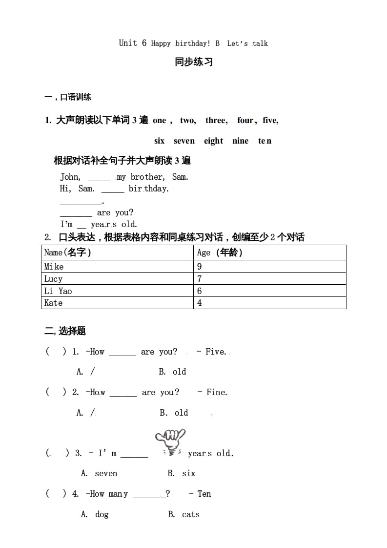 三年级英语上册Unit6Happybirthday!BLet’stalk练习（人教PEP）-智源优学网