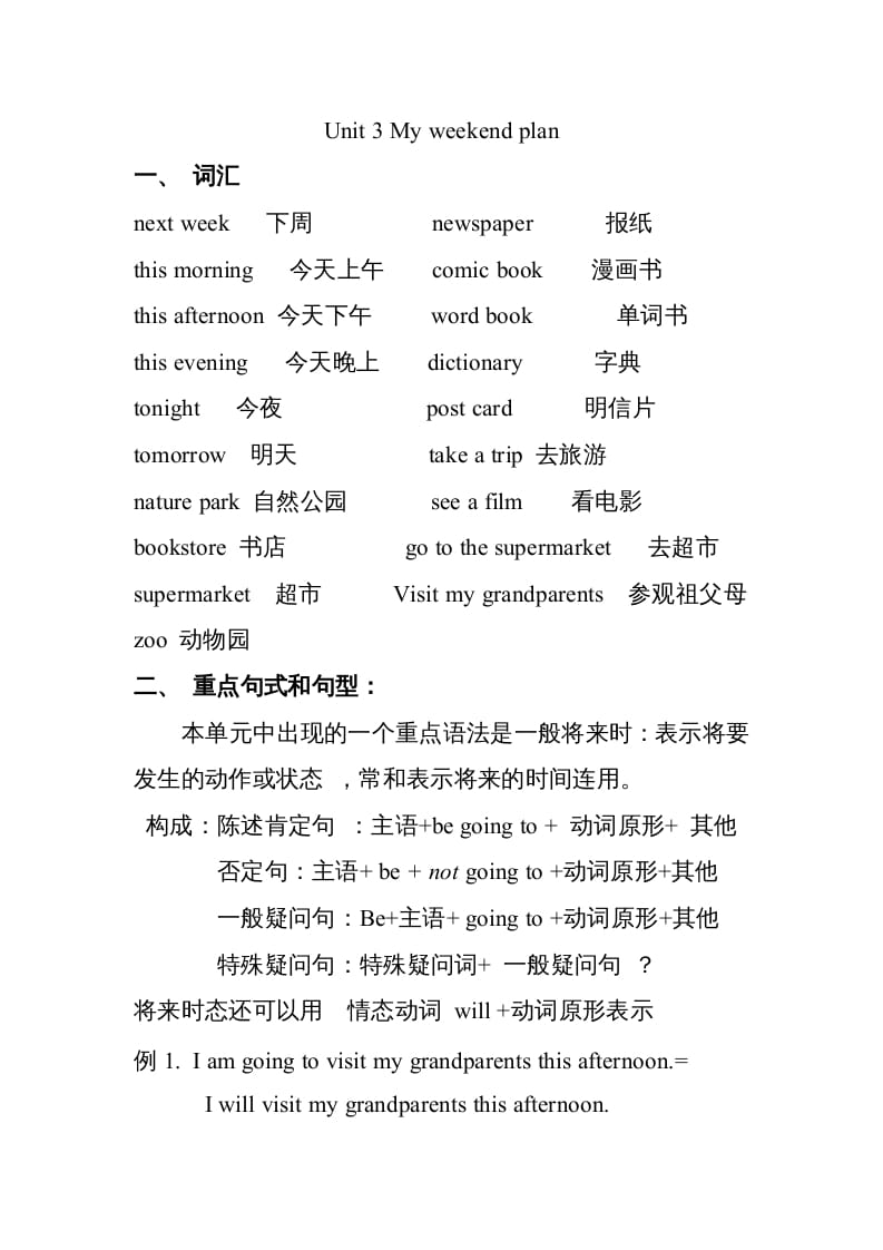 六年级英语上册Unit3知识点总结（讲义式）（人教版PEP）-智源优学网