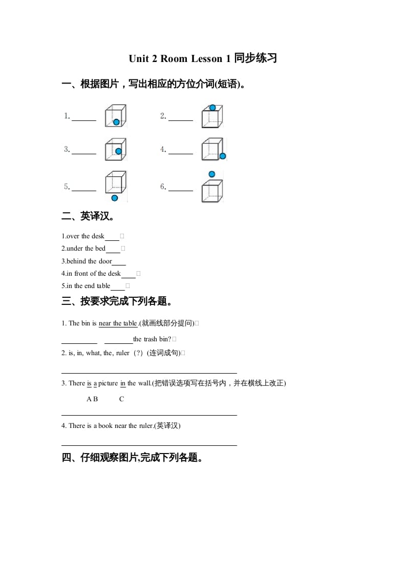 一年级英语上册Unit2RoomLesson1同步练习2（人教一起点）-智源优学网