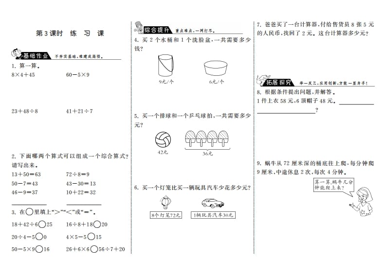 三年级数学上册1.3练习课·（北师大版）-智源优学网