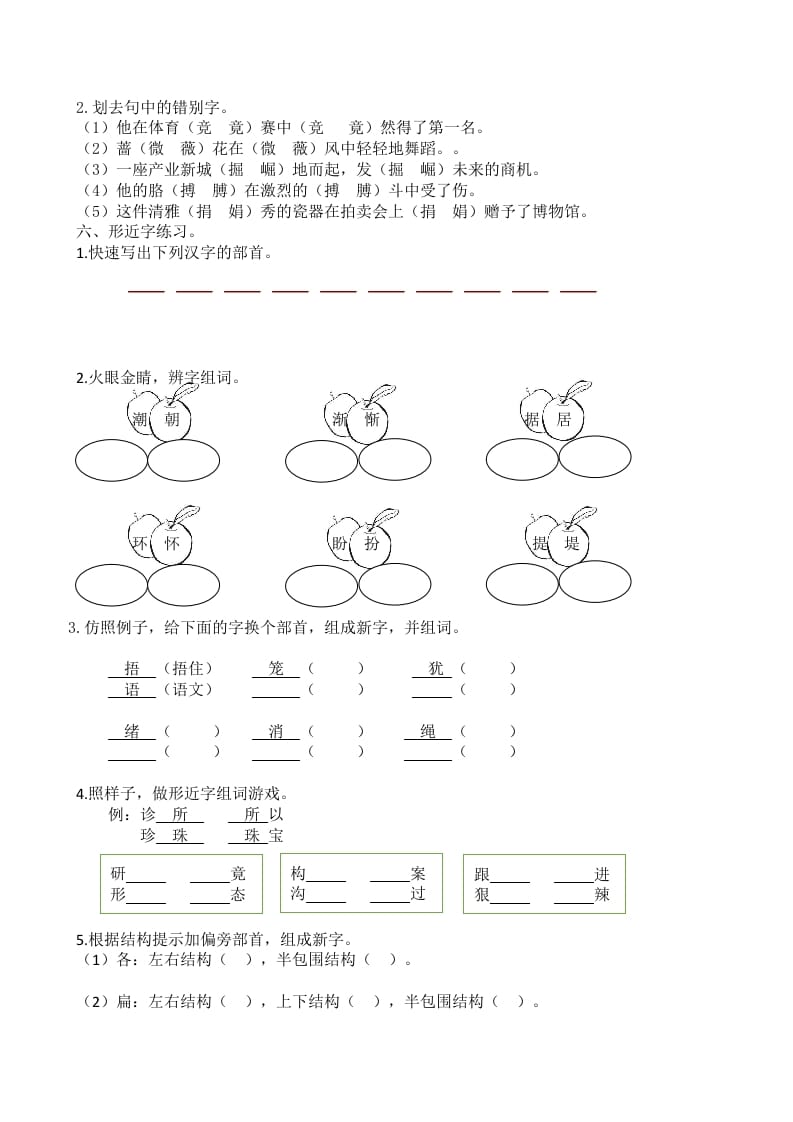 图片[3]-四年级语文上册生字专项-智源优学网