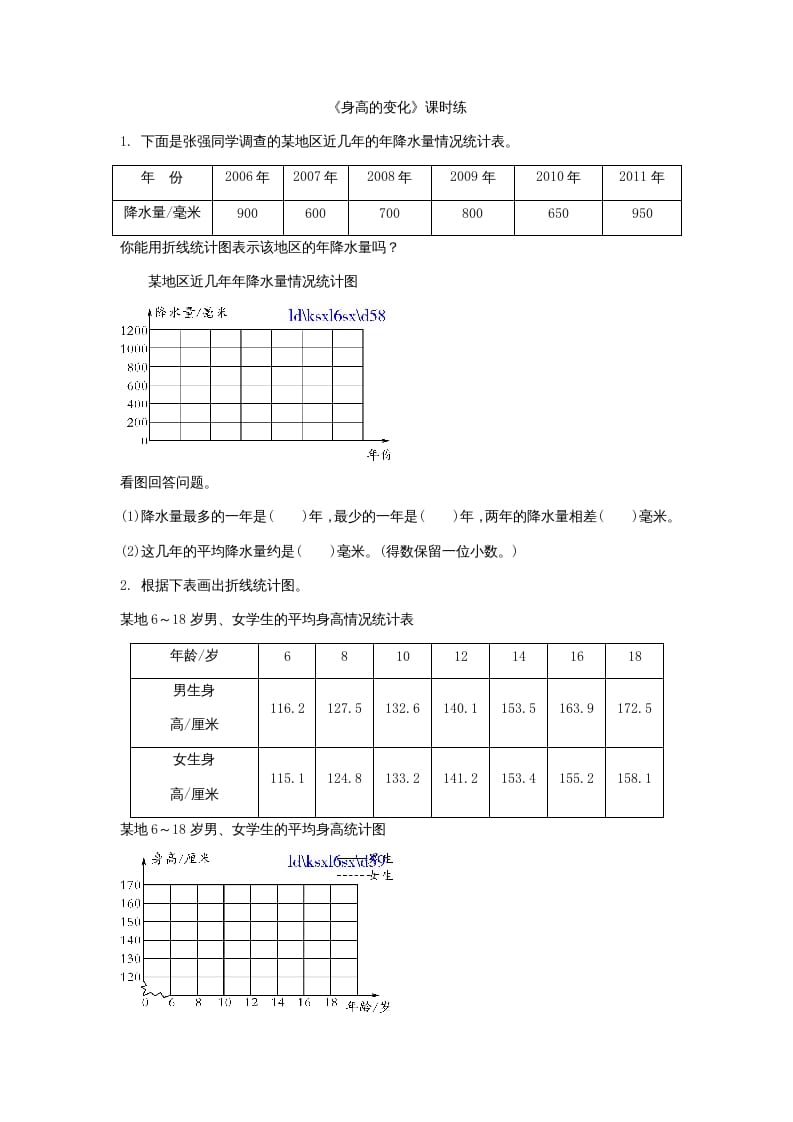 六年级数学上册5.4身高的变化（北师大版）-智源优学网