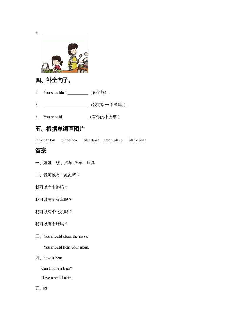图片[2]-一年级英语上册Unit3ToysLesson1同步练习1（人教一起点）-智源优学网