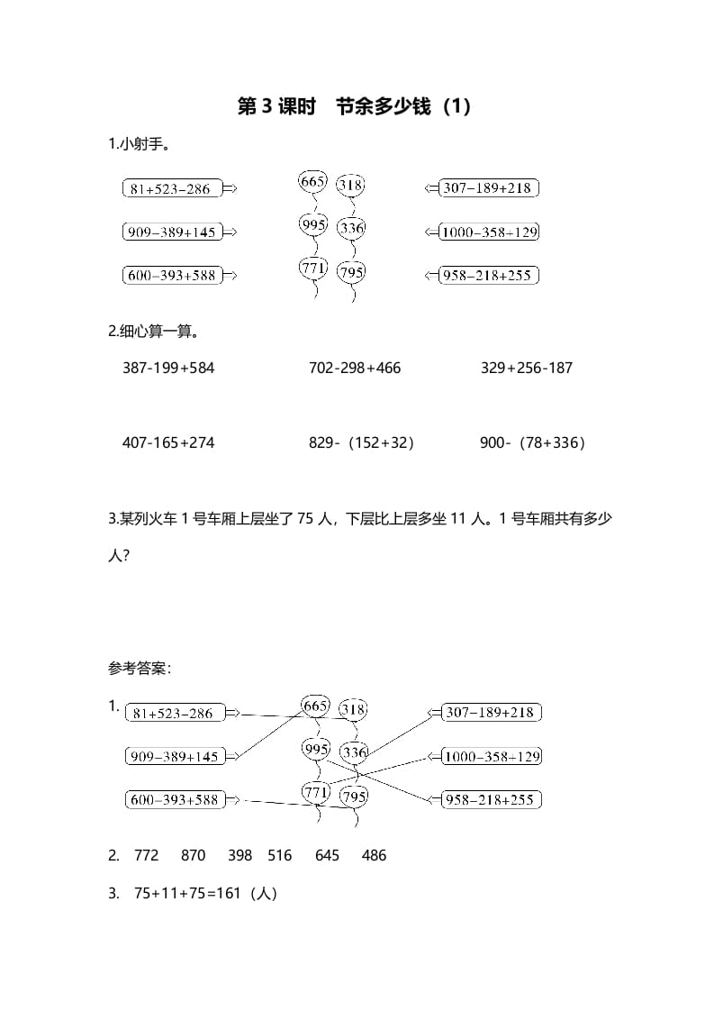 三年级数学上册第3课时节余多少钱（1）（北师大版）-智源优学网