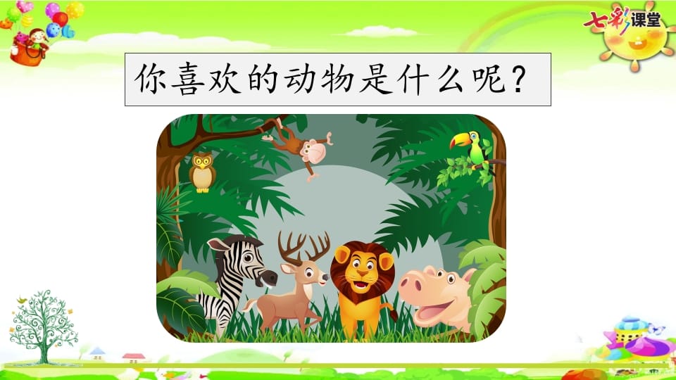 图片[3]-二年级语文上册专项8：口语交际复习课件（部编）-智源优学网