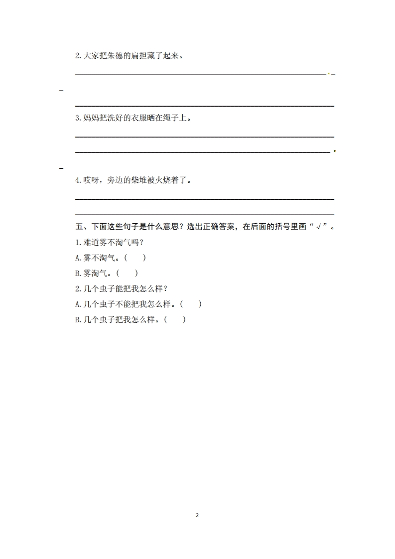 图片[2]-二年级语文上册期末复习句子专项测评卷（一）（供打印6页）（部编）-智源优学网