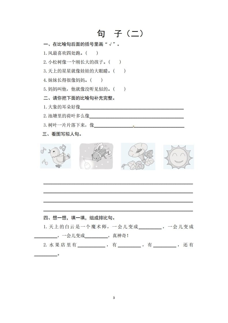 图片[3]-二年级语文上册期末复习句子专项测评卷（一）（供打印6页）（部编）-智源优学网