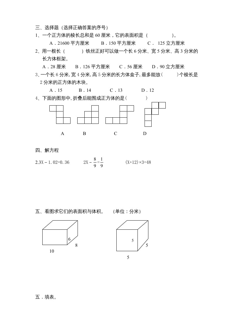 图片[2]-六年级数学上册第1单元《长方形和正方形》单元检测1（无答案）（苏教版）-智源优学网