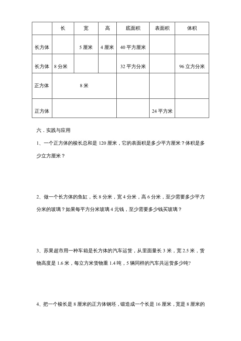 图片[3]-六年级数学上册第1单元《长方形和正方形》单元检测1（无答案）（苏教版）-智源优学网