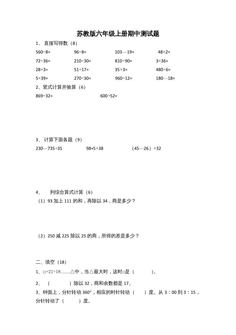 六年级数学上册期中测试题(2)（苏教版）-智源优学网