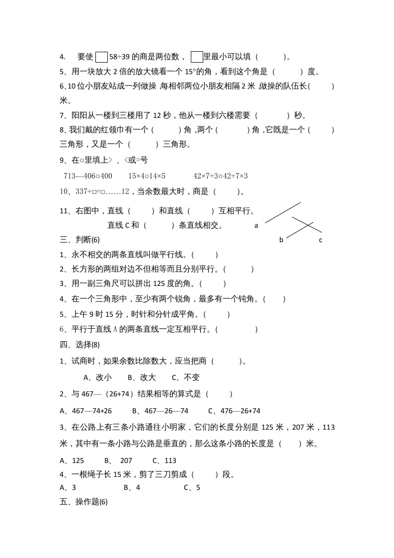 图片[2]-六年级数学上册期中测试题(2)（苏教版）-智源优学网