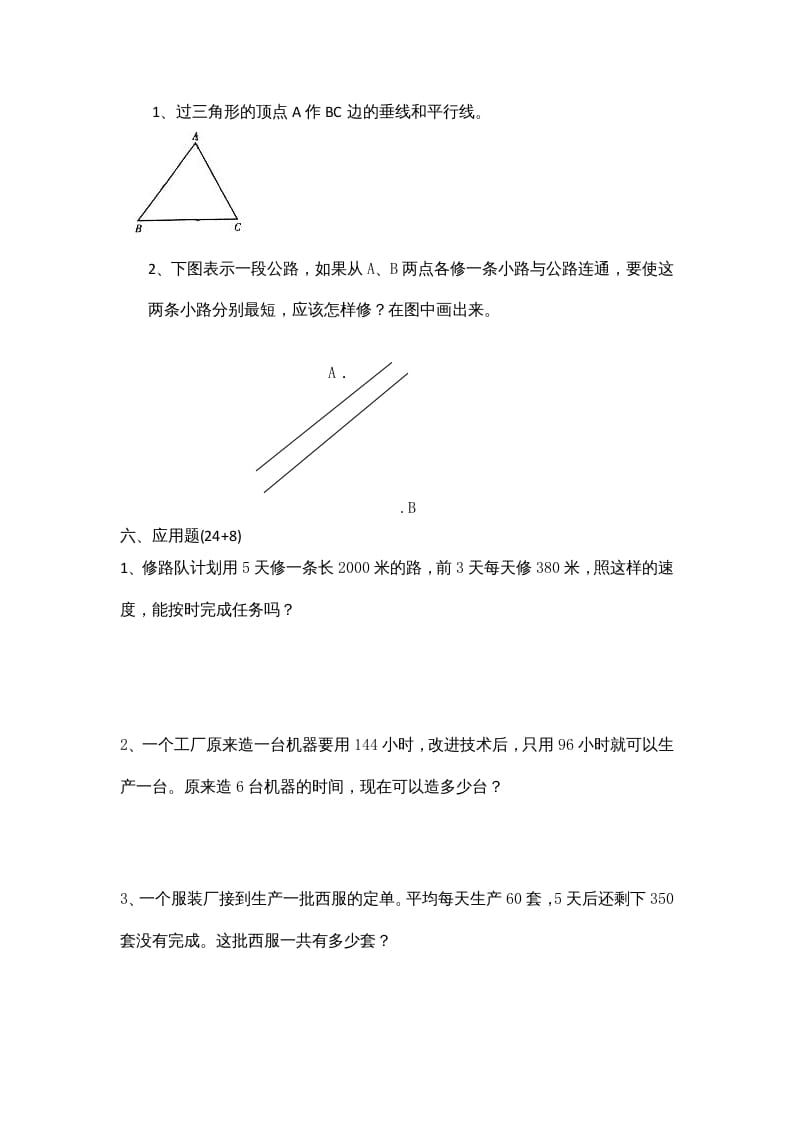 图片[3]-六年级数学上册期中测试题(2)（苏教版）-智源优学网