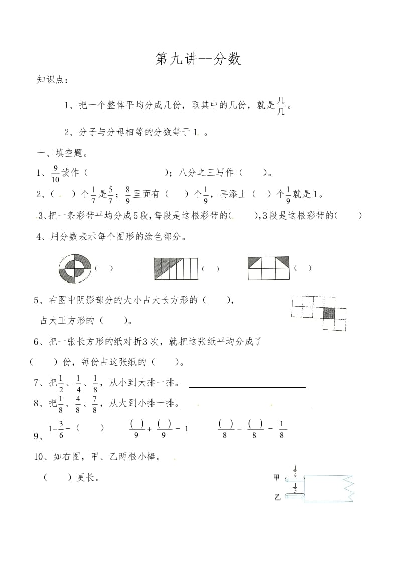 三年级数学上册第九讲分数（人教版）-智源优学网
