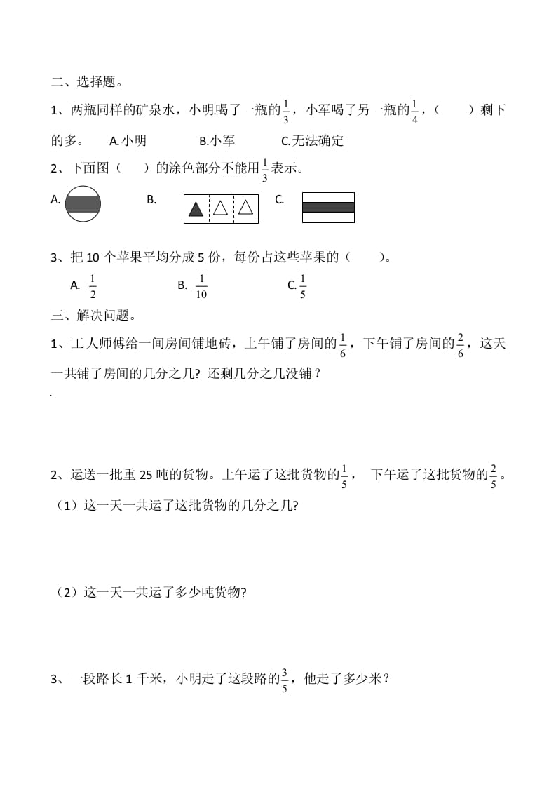 图片[2]-三年级数学上册第九讲分数（人教版）-智源优学网