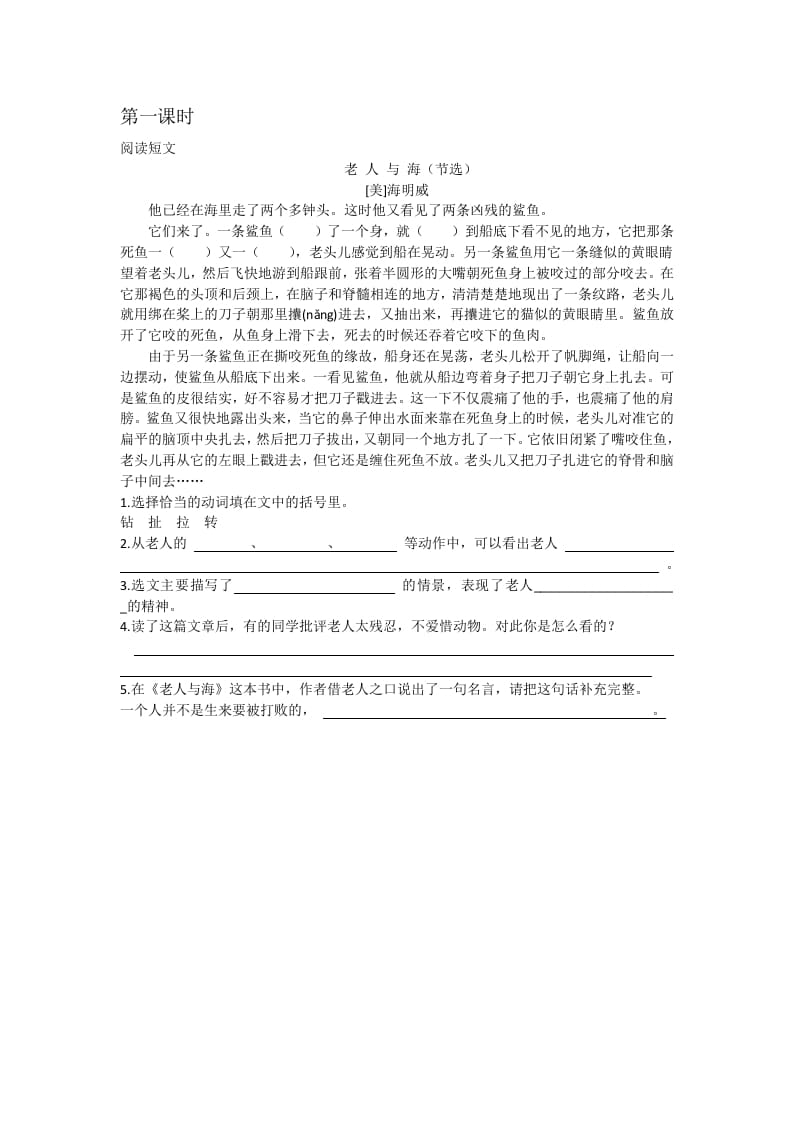 六年级语文下册园地二课时练-智源优学网
