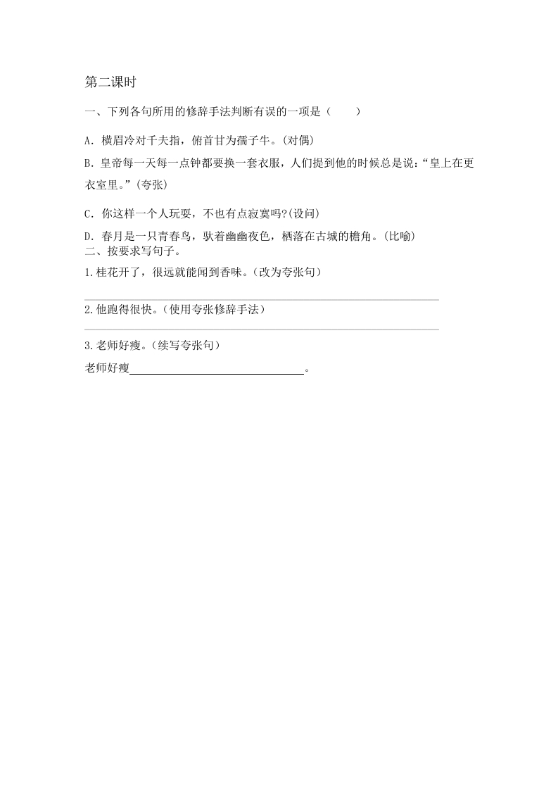 图片[2]-六年级语文下册园地二课时练-智源优学网