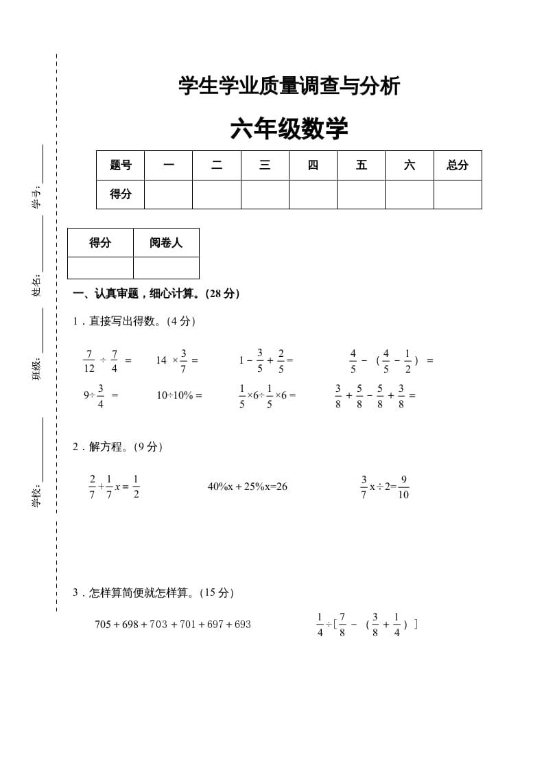 六年级数学上册新期末测试卷（苏教版）-智源优学网