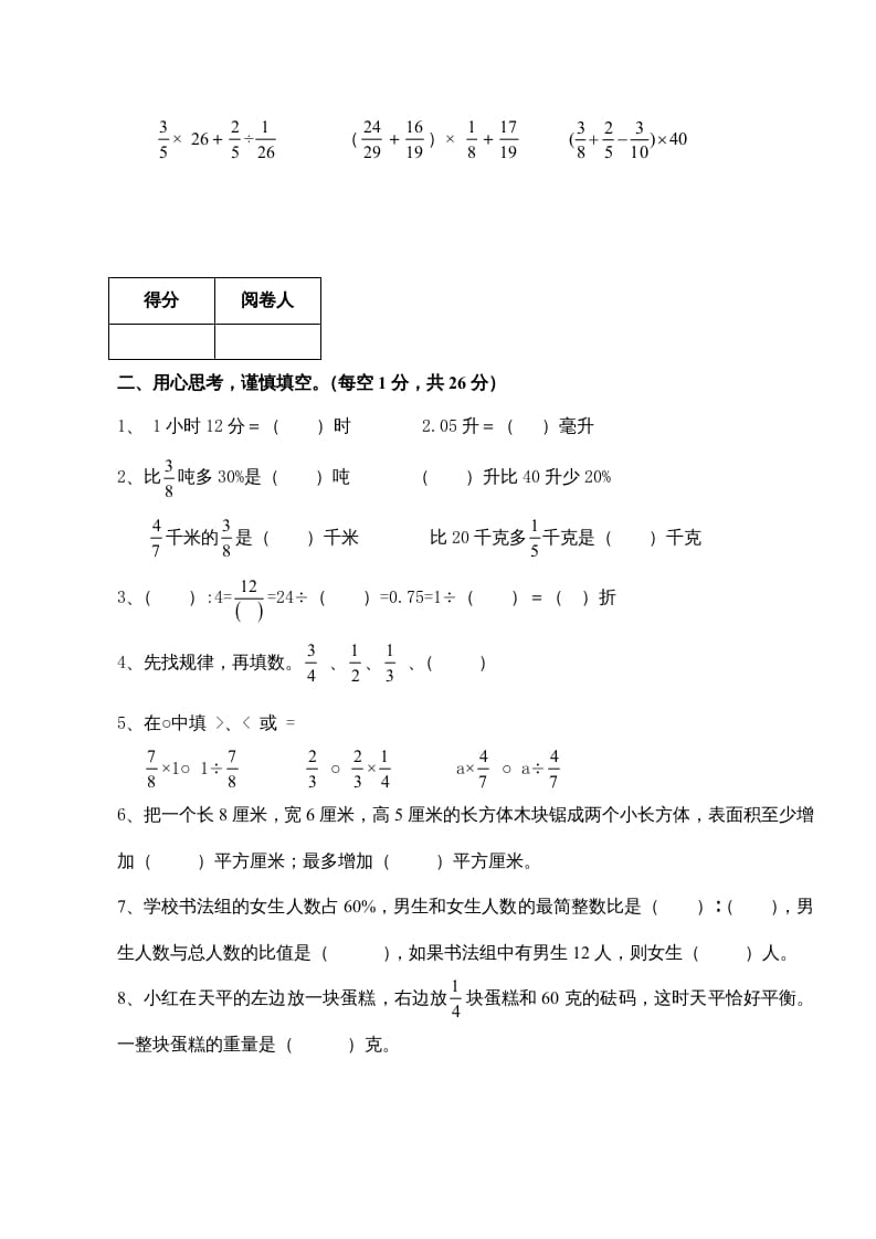 图片[2]-六年级数学上册新期末测试卷（苏教版）-智源优学网