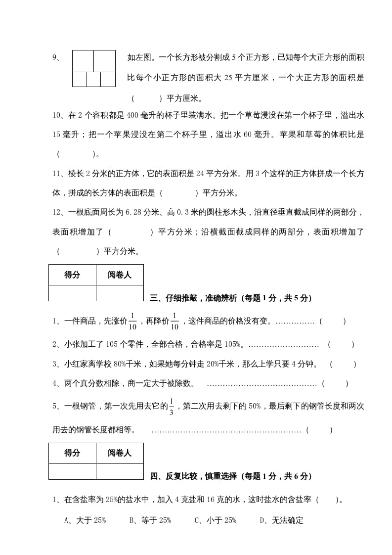 图片[3]-六年级数学上册新期末测试卷（苏教版）-智源优学网