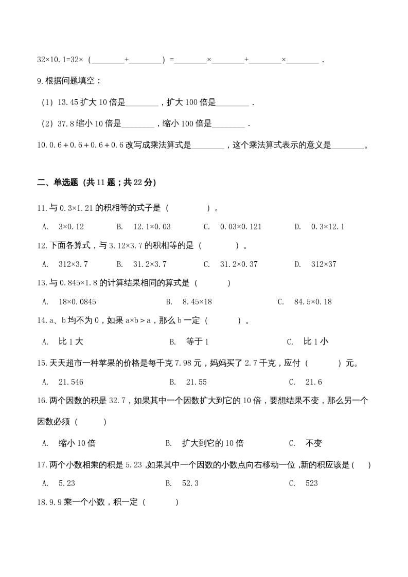 图片[2]-五年级数学上册期中检测名校名师卷（人教版）-智源优学网