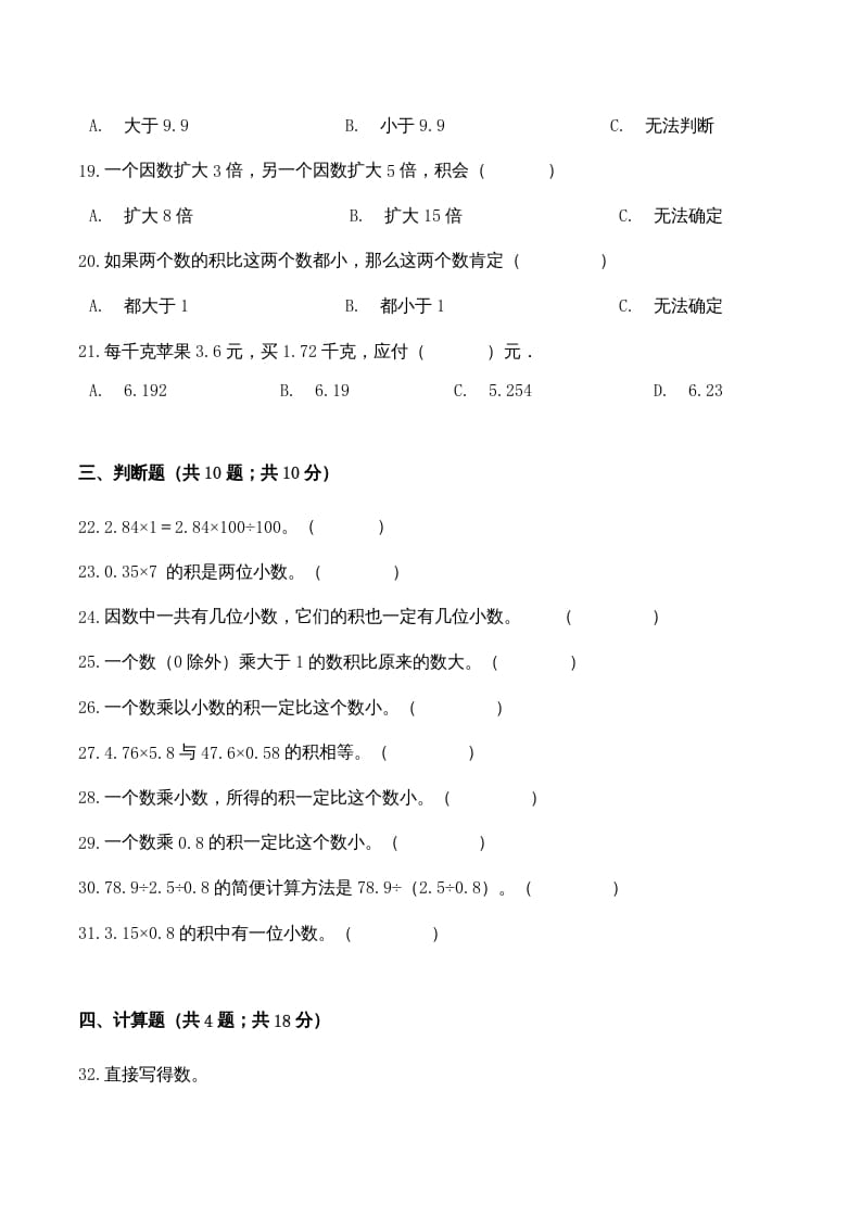 图片[3]-五年级数学上册期中检测名校名师卷（人教版）-智源优学网