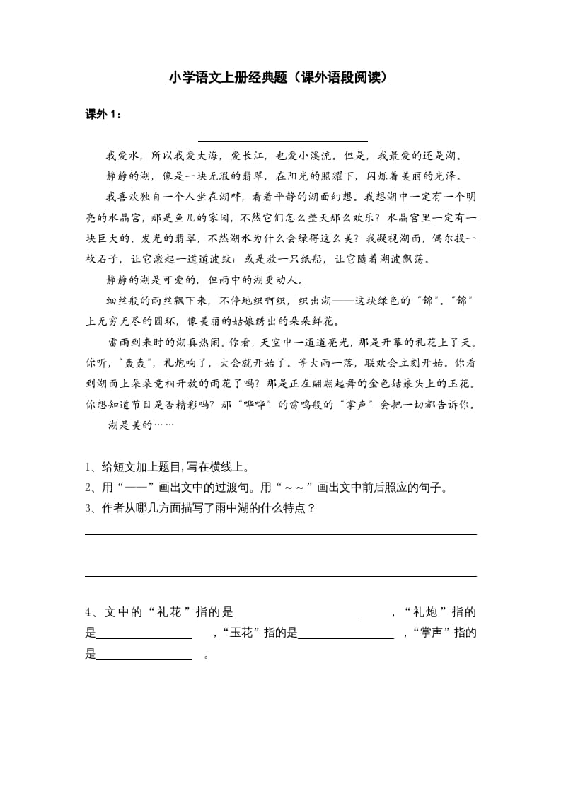 六年级语文上册阅读训练及答案1（16篇）（部编版）-智源优学网