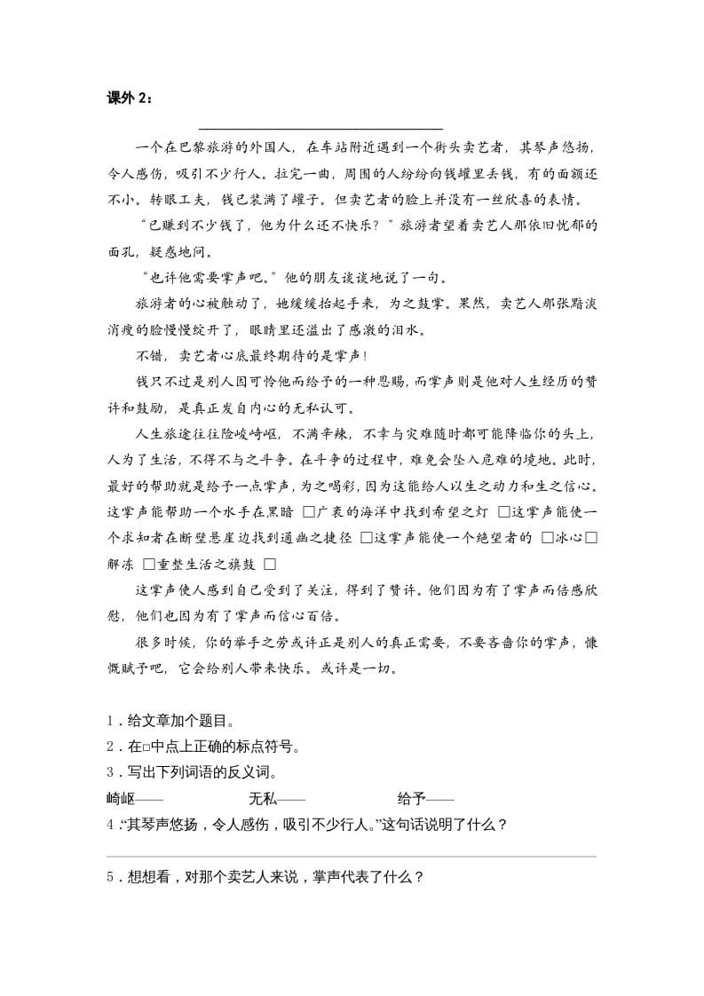 图片[2]-六年级语文上册阅读训练及答案1（16篇）（部编版）-智源优学网