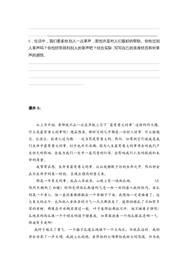 图片[3]-六年级语文上册阅读训练及答案1（16篇）（部编版）-智源优学网