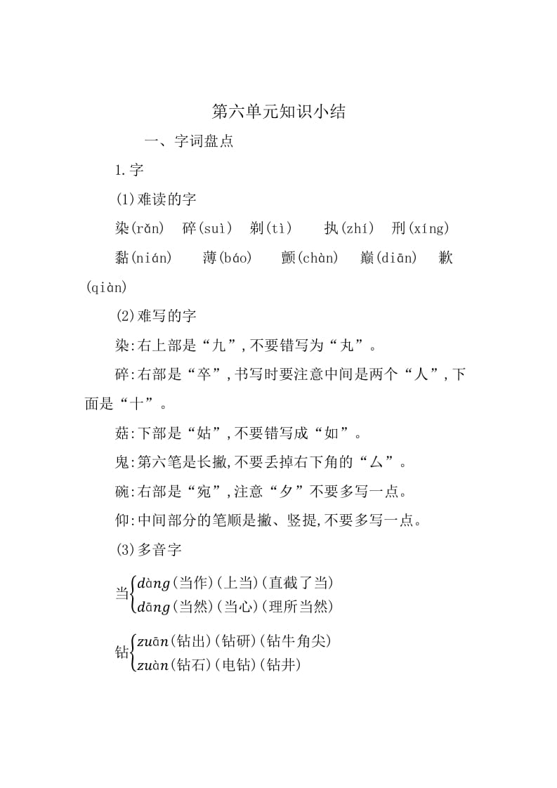 三年级语文下册第六单元知识小结-智源优学网