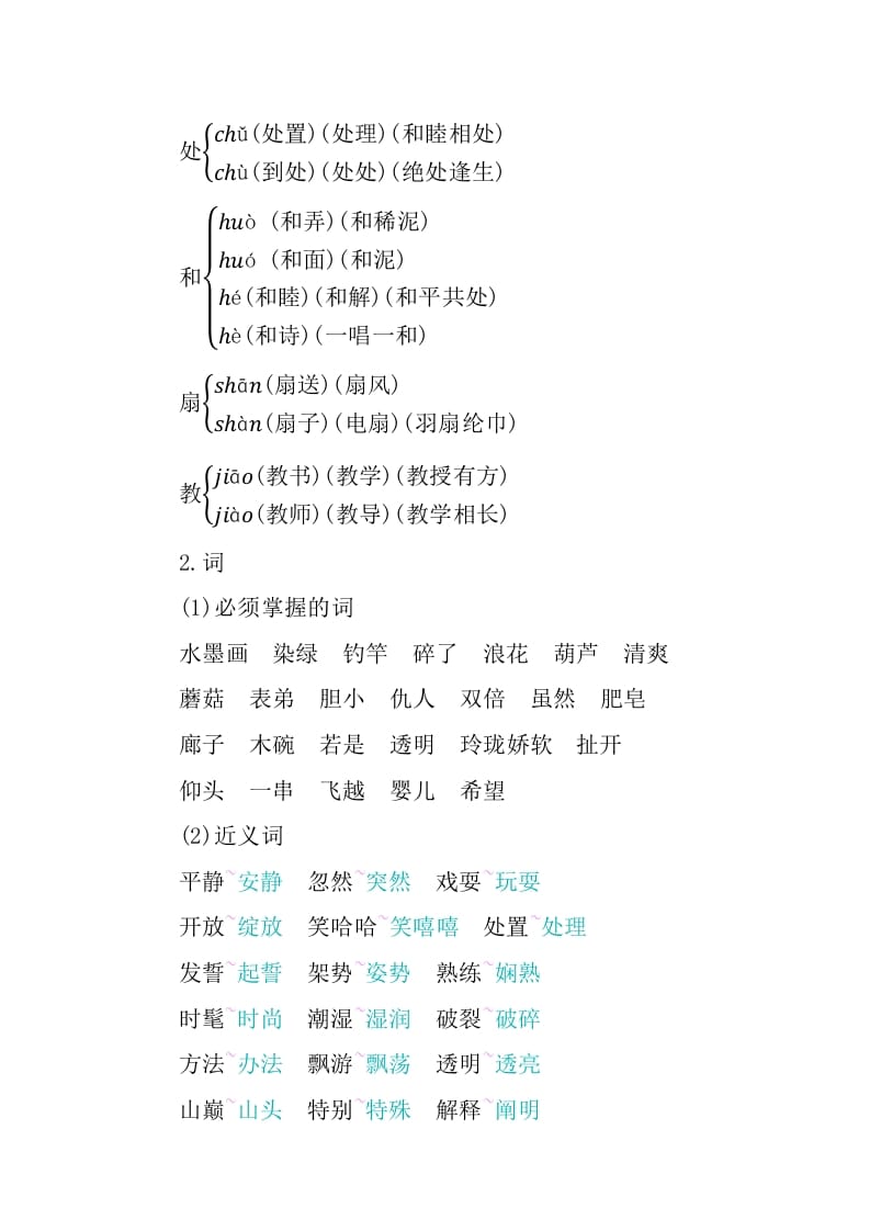 图片[2]-三年级语文下册第六单元知识小结-智源优学网