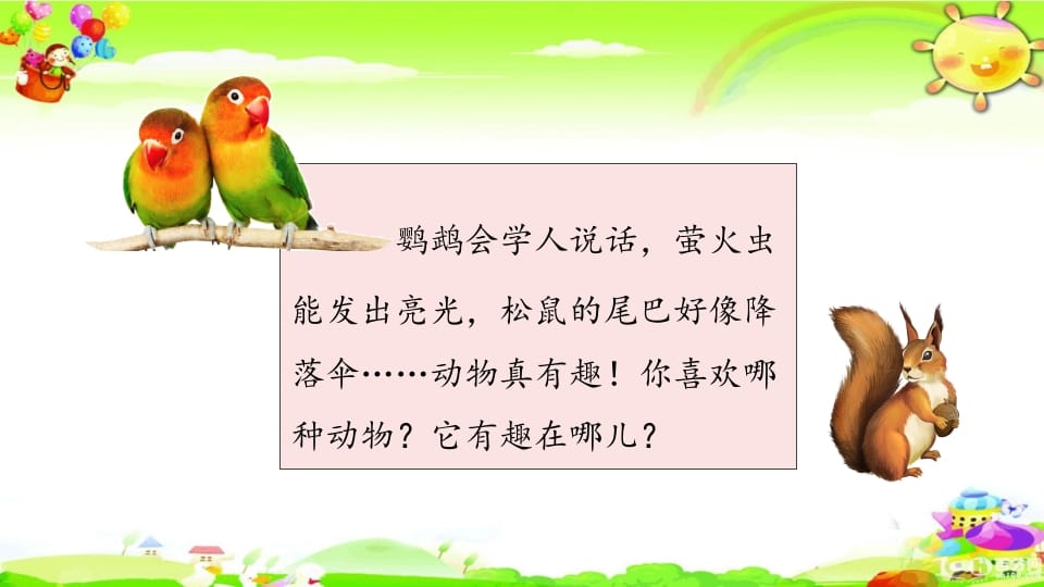 图片[2]-二年级语文上册口语交际专项复习（部编）-智源优学网