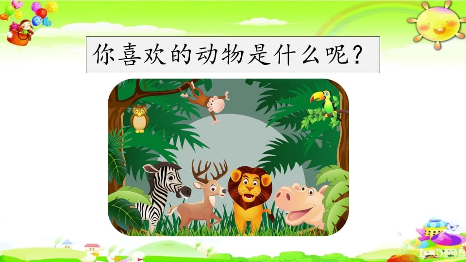 图片[3]-二年级语文上册口语交际专项复习（部编）-智源优学网