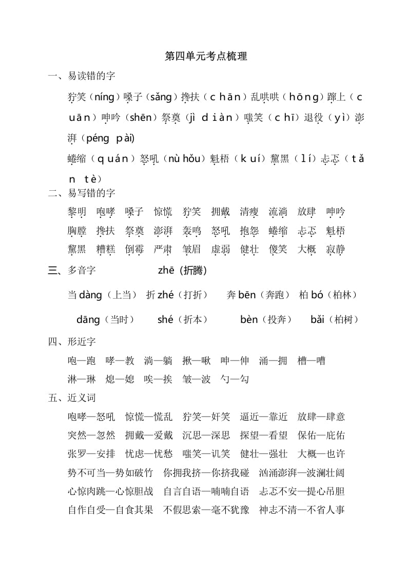 六年级语文上册第四单元考点梳理（部编版）-智源优学网