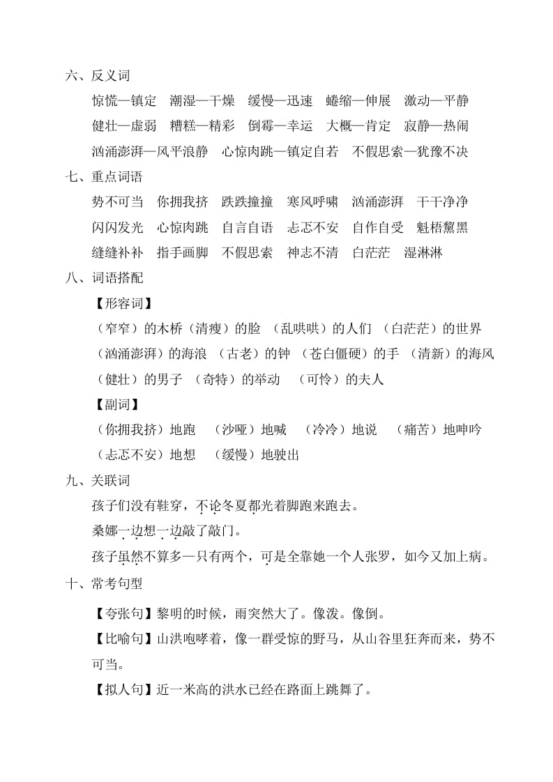图片[2]-六年级语文上册第四单元考点梳理（部编版）-智源优学网