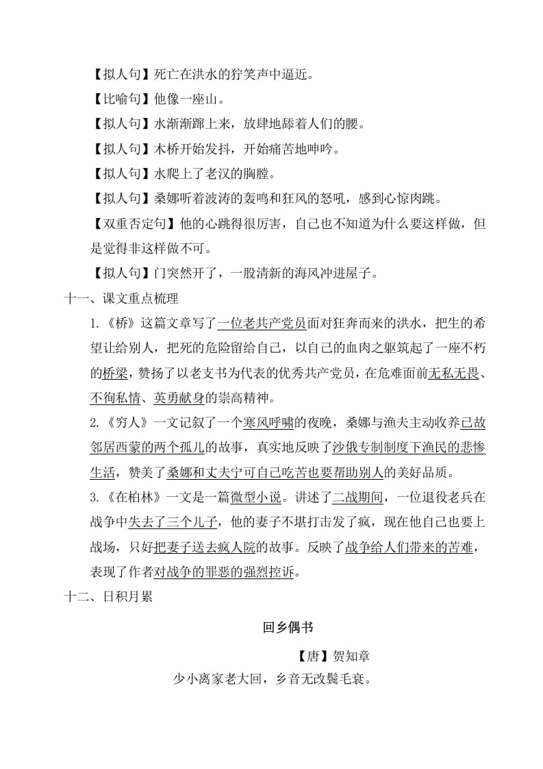 图片[3]-六年级语文上册第四单元考点梳理（部编版）-智源优学网