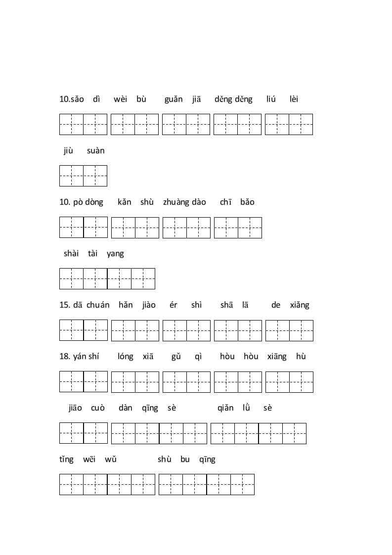 图片[2]-三年级语文上册写字表看拼音写词语（有答案）（部编版）-智源优学网