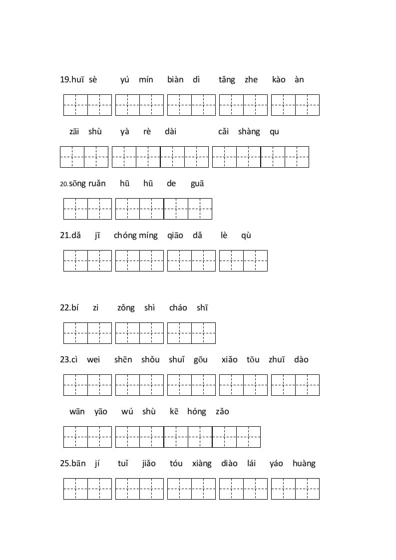 图片[3]-三年级语文上册写字表看拼音写词语（有答案）（部编版）-智源优学网