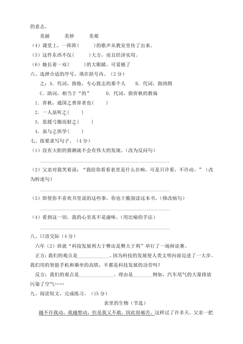 图片[2]-六年级语文下册人教部编版第5单元测试卷3（有答案）-智源优学网