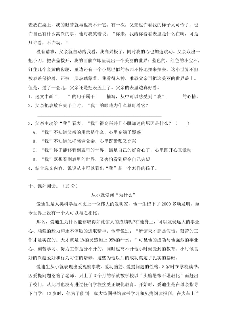 图片[3]-六年级语文下册人教部编版第5单元测试卷3（有答案）-智源优学网