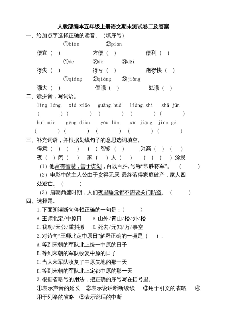 五年级语文上册期末练习(14)（部编版）-智源优学网