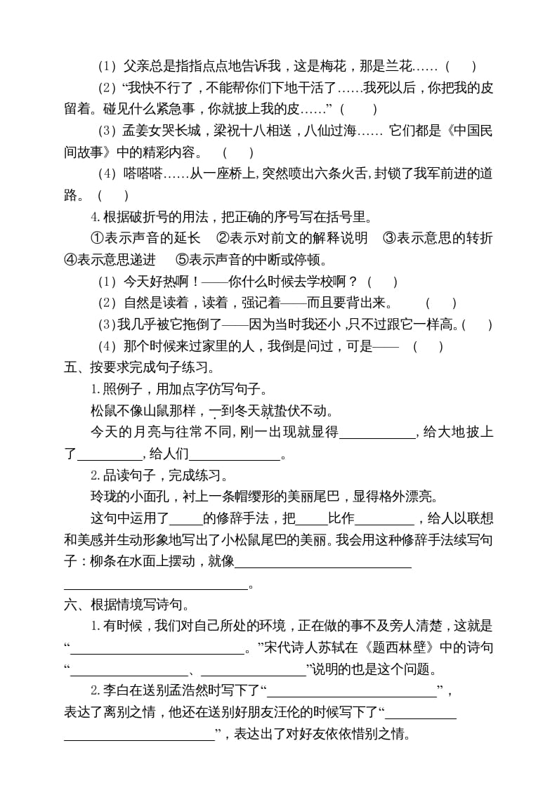 图片[2]-五年级语文上册期末练习(14)（部编版）-智源优学网