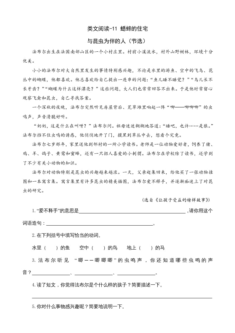 四年级语文上册类文阅读11蟋蟀的住宅-智源优学网