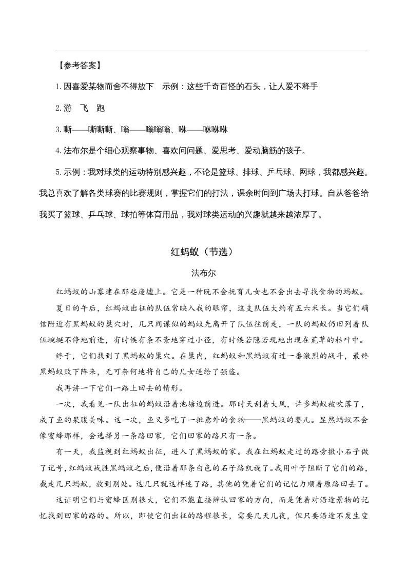 图片[2]-四年级语文上册类文阅读11蟋蟀的住宅-智源优学网