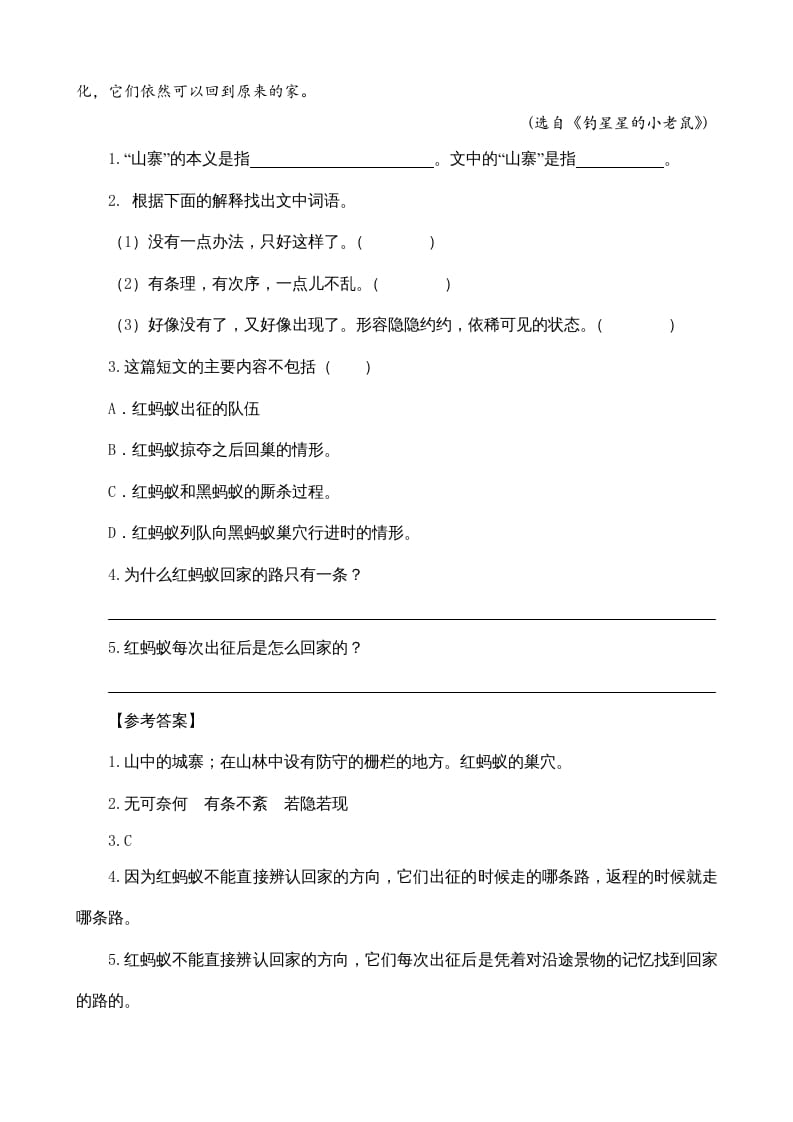 图片[3]-四年级语文上册类文阅读11蟋蟀的住宅-智源优学网