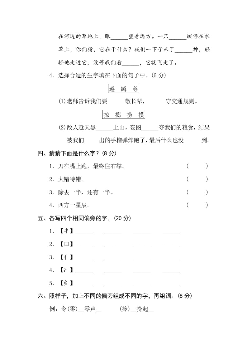 图片[2]-三年级语文下册2字形区分-智源优学网
