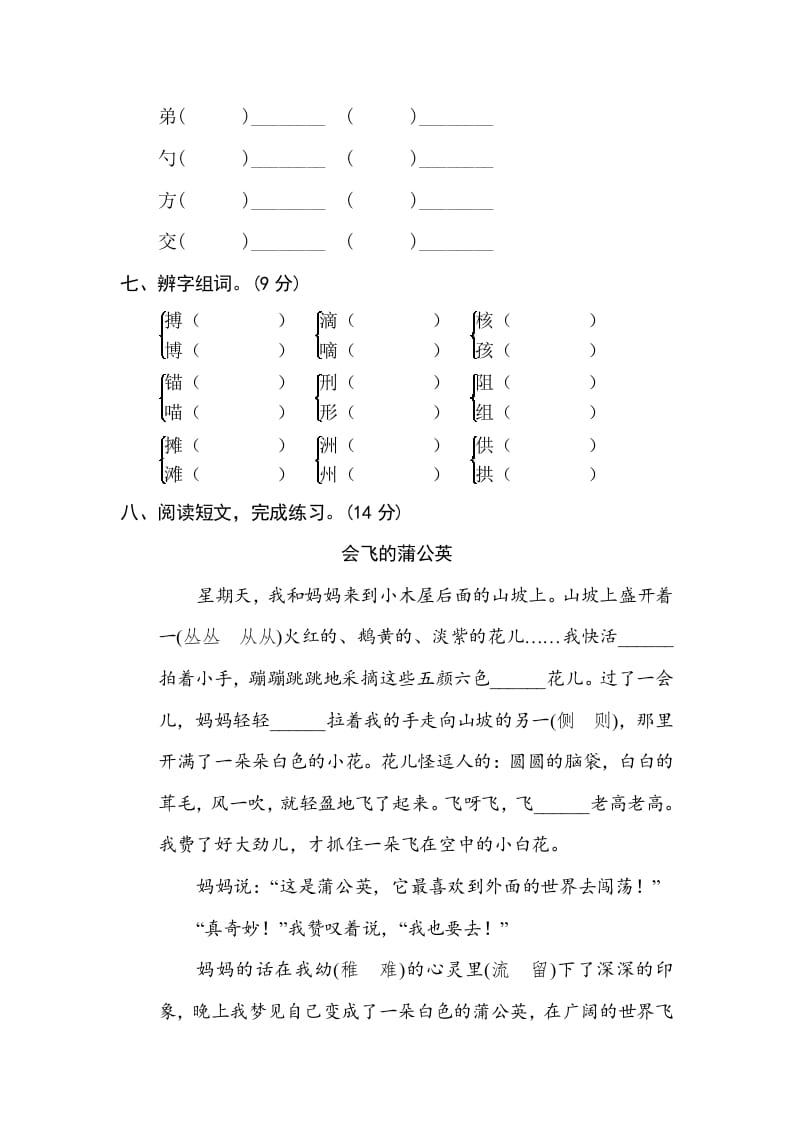 图片[3]-三年级语文下册2字形区分-智源优学网