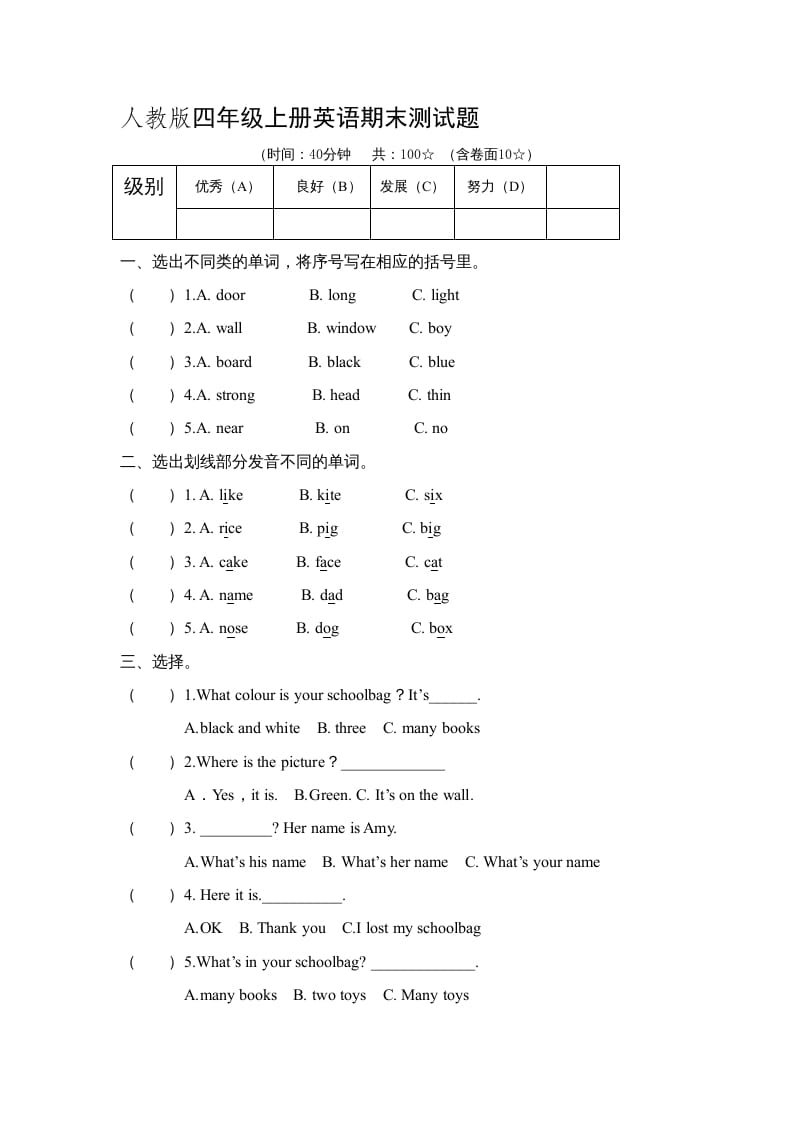 四年级英语上册期末测试卷8（人教PEP）-智源优学网
