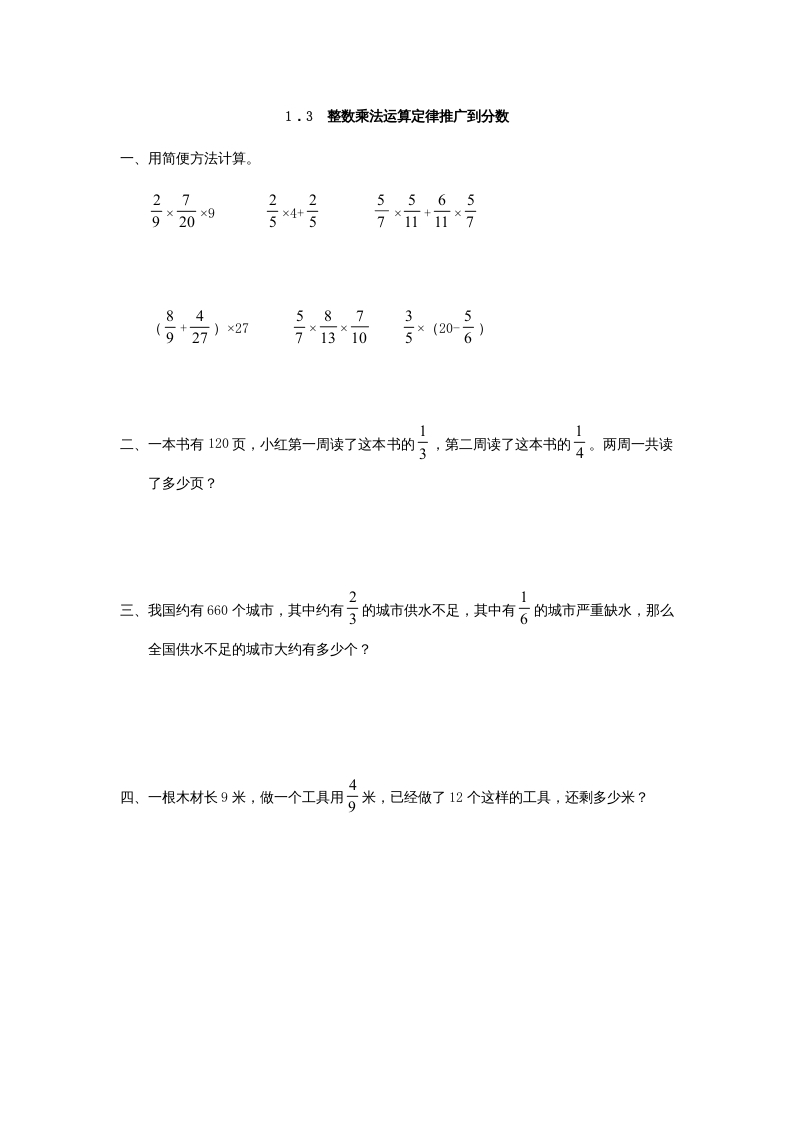 六年级数学上册1.3整数乘法运算定律推广到分数（人教版）-智源优学网