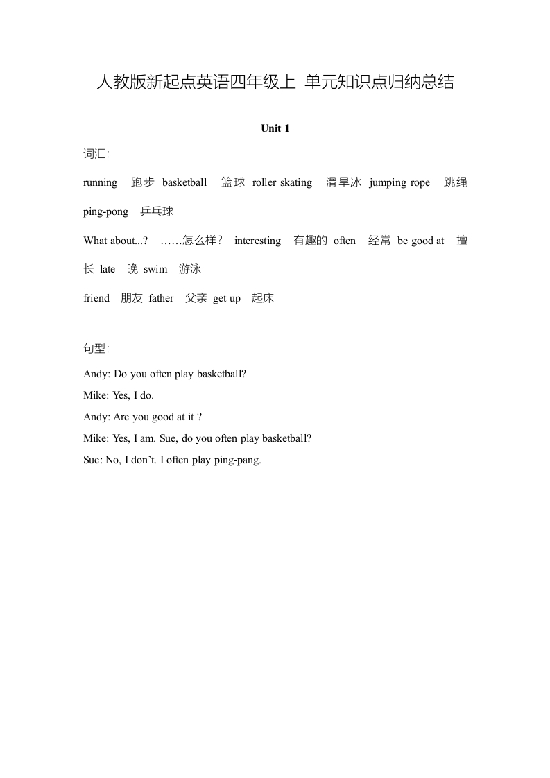 四年级英语上册单元知识点归纳总结（人教版一起点）-智源优学网