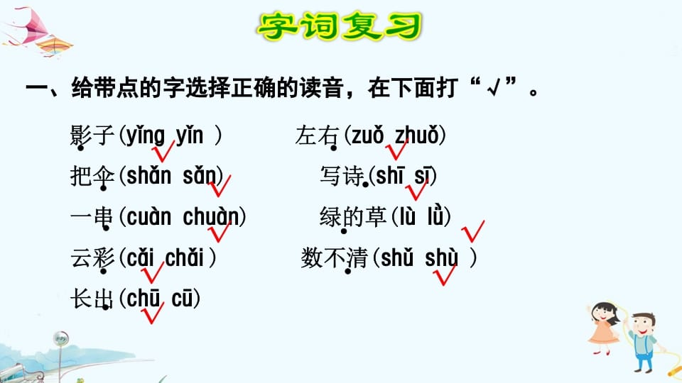 图片[2]-一年级语文上册第6单元复习（部编版）-智源优学网